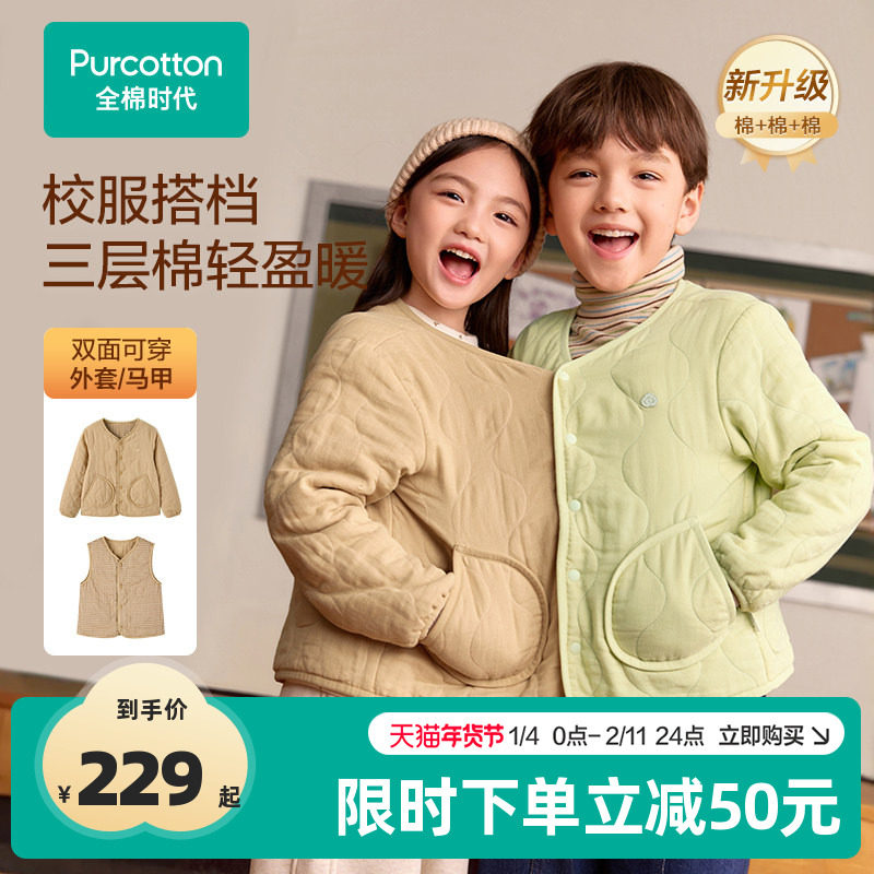 【校服搭档】全棉时代儿童外套冬季新款男女童保暖夹棉两面穿上衣,童装/婴儿装/亲子装,普通外套,淘宝优惠券,粉丝福利购,淘宝优惠卷