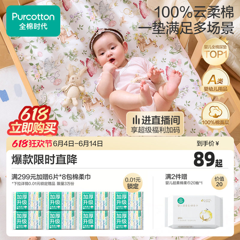 全棉时代隔尿垫婴儿防水可洗透气纯棉防滑宝宝可水洗大尺寸床单垫
