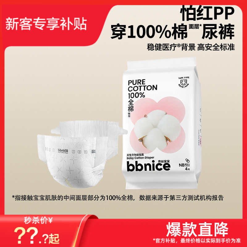 【顺手买】全棉时代奈丝宝宝棉尿裤全棉纸尿裤NB/S/M码4片 L码3片