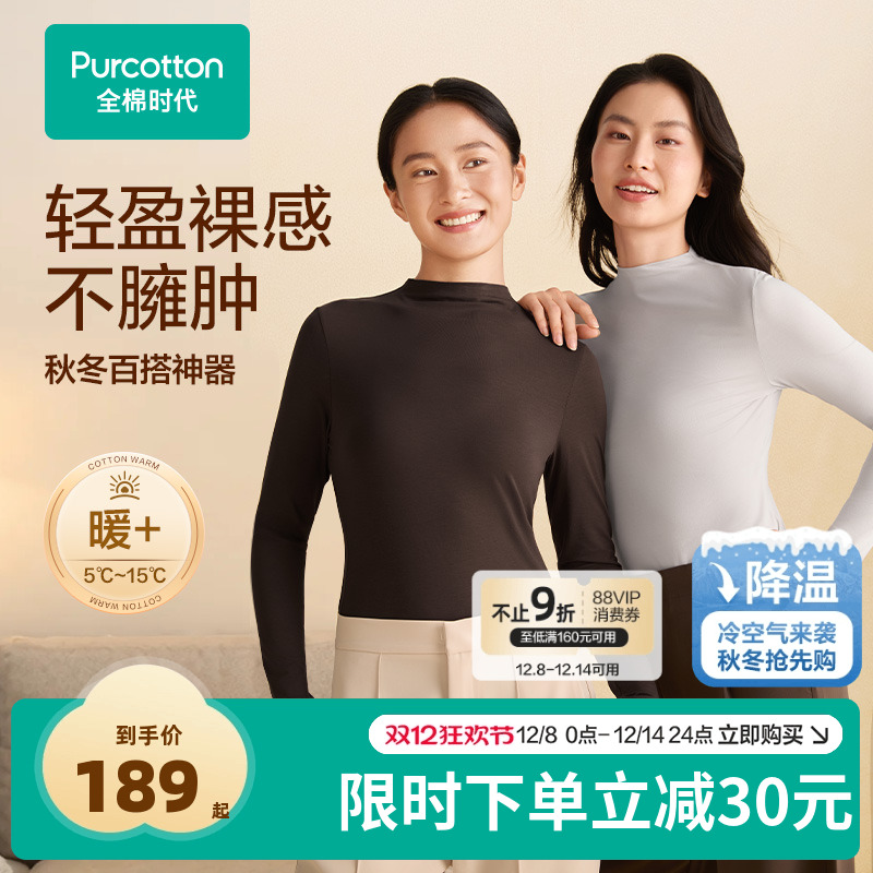 全棉时代女士长绒棉抗菌半高领长袖打底肌底衣保暖25冬