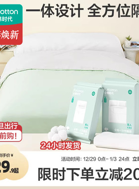 全棉时代一次性床单被罩枕套纯棉火车卧铺酒店旅行睡袋床品四件套