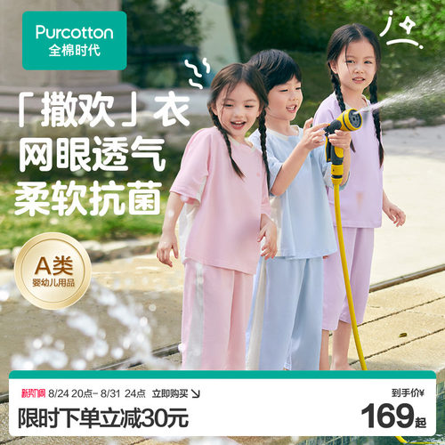 全棉时代儿童7A抗菌针织家居服
