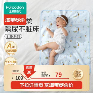 全棉时代婴儿隔尿垫可水洗宝宝儿童大尺寸透气防水纯棉姨妈垫床垫