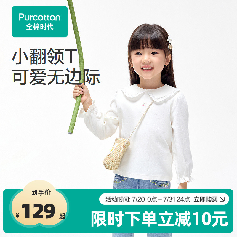 全棉时代女童T恤春季2025新款娃娃领针织翻领长袖t恤儿童打底衫