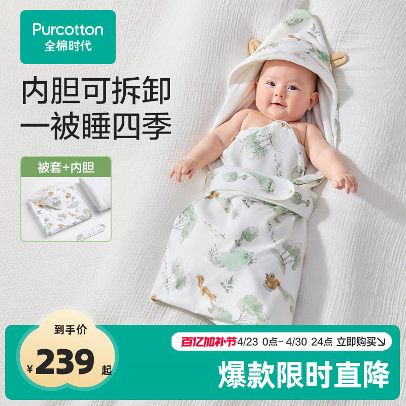 全棉时代新生婴儿包被春夏四季可脱胆初生宝宝100%纯棉抱被加厚款