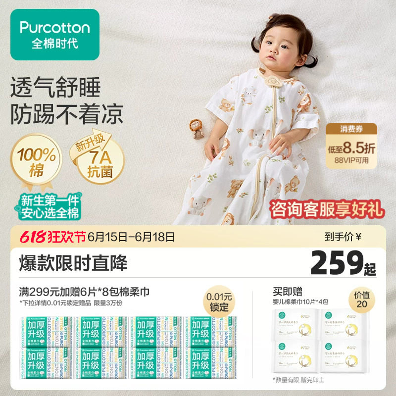 全棉时代春夏新款婴儿睡袋纯棉四季款抗菌针织立体睡袋儿童防踢被