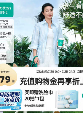 全棉时代女防晒凉感外套日常百搭