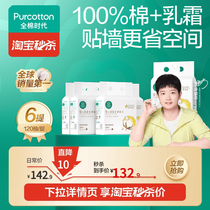 【孙颖莎同款】全棉时代婴儿超柔乳霜悬挂式棉柔巾壁挂洁面洗脸巾 - 全棉时代官方旗舰店出品