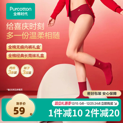 全棉时代女士内裤礼盒