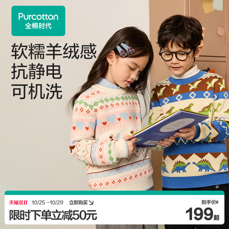 【双11现货】全棉时代儿童毛衣冬季新款男女童毛衣针织衫宝宝上衣