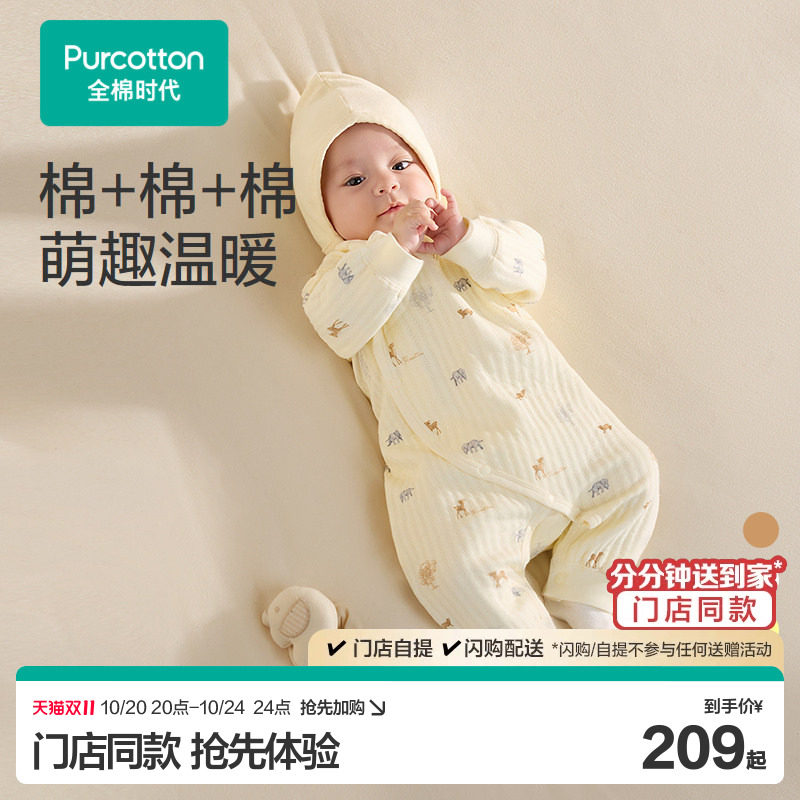 【门店同款】全棉时代2025秋婴儿夹棉条连体服宝宝连身衣哈衣睡衣