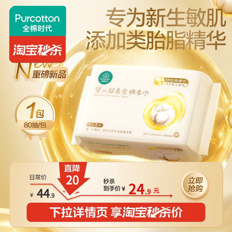 全棉时代类胎脂婴儿棉柔巾洗脸巾纯棉新生儿专用干湿两用儿童尝鲜