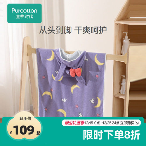 全棉时代儿童浴巾带帽新生