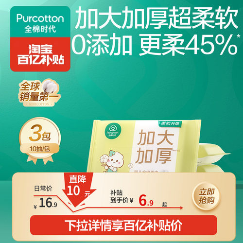 全棉时代婴儿加大加厚棉柔巾便携