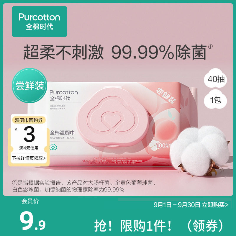 【超值尝鲜】全棉时代蜜桃除菌湿厕纸女性湿厕巾厕纸湿巾 限购1份怎么样,好用不?