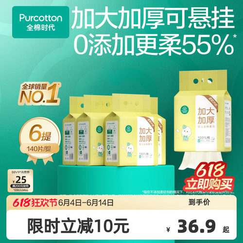 全棉时代悬挂棉柔巾洗脸巾