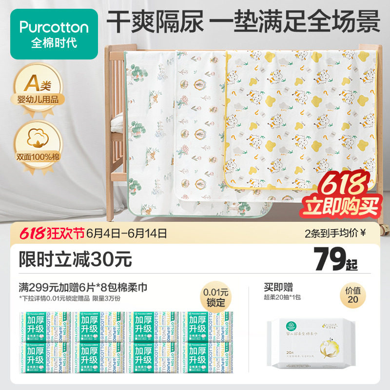 全棉时代隔尿垫婴儿防水可洗透气纯棉宝宝可水洗大尺寸姨妈垫双条
