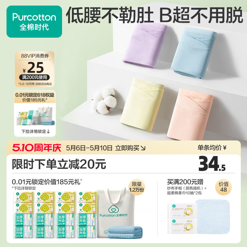 【店铺热卖】全棉时代孕妇内裤高含棉低腰全孕期专用托腹大码内裤