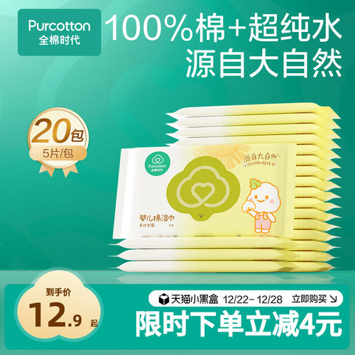 全棉时代新生儿便携湿巾