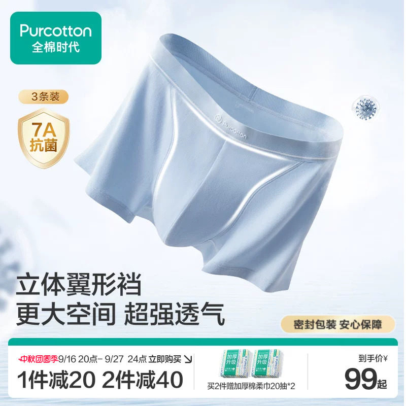 全棉时代男士平角内裤纯棉底裤图片
