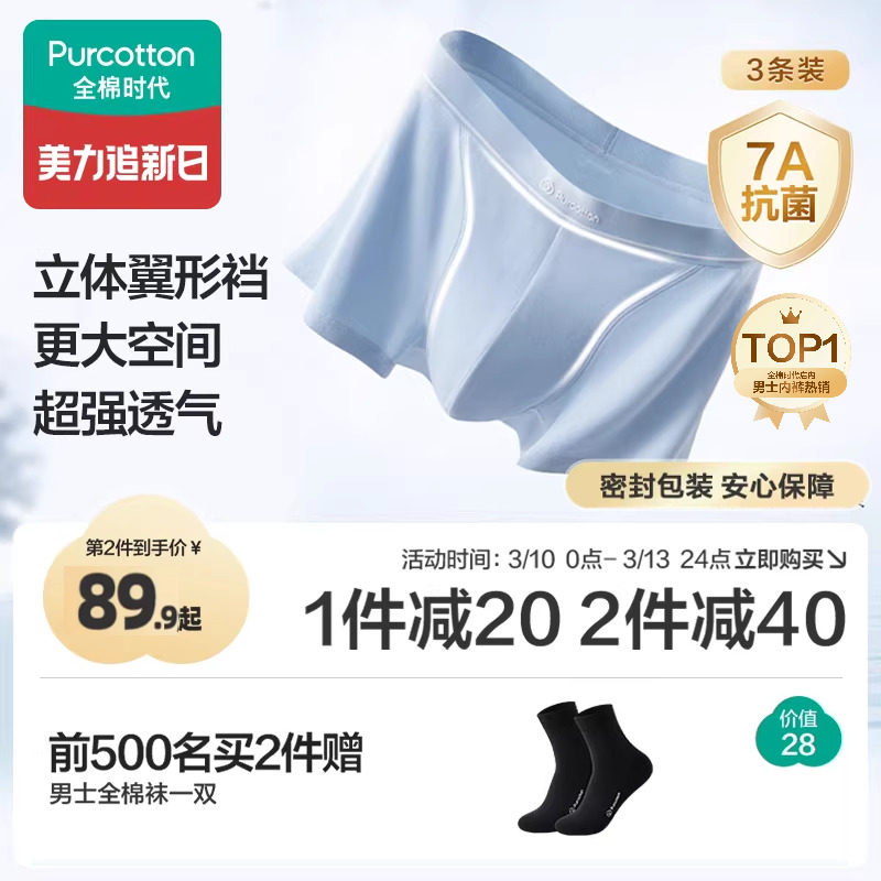 全棉时代男士内裤短裤高弹抗菌纯棉四角运动男生透气裤四角短裤