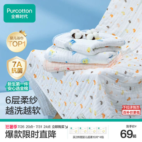 全棉时代婴儿超柔软纯棉纱布浴巾