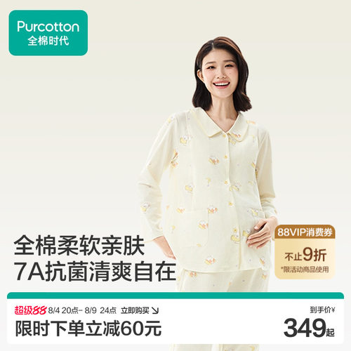 全棉时代纯棉7A抗菌孕妇家居服