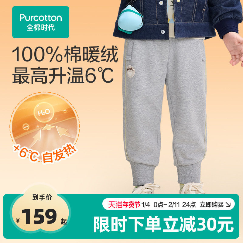 全棉时代男童裤子冬季儿童裤子发热加绒运动裤秋冬季加厚棉裤,童装/婴儿装/亲子装,裤子,淘宝优惠券,粉丝福利购,淘宝优惠卷