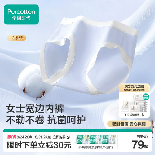 全棉时代女士宽边内裤抗菌透气