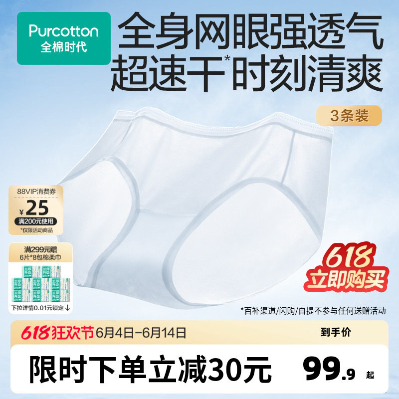 【新品】全棉时代女士网眼内裤超薄速干7A抗菌贴身中腰三角裤透气