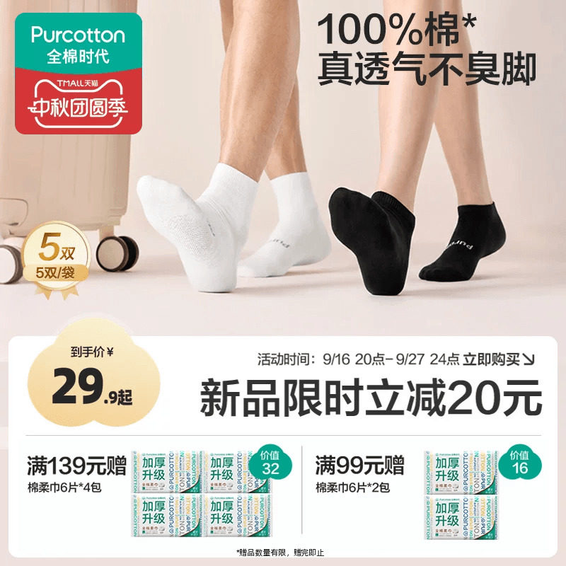 全棉时代一次性袜子纯棉免洗日抛
