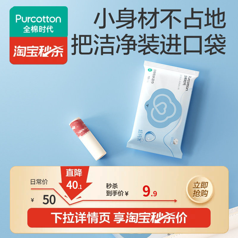 全棉时代纯水湿巾擦手口湿纸巾纯棉湿巾纸成人便携湿巾10片*4包图片