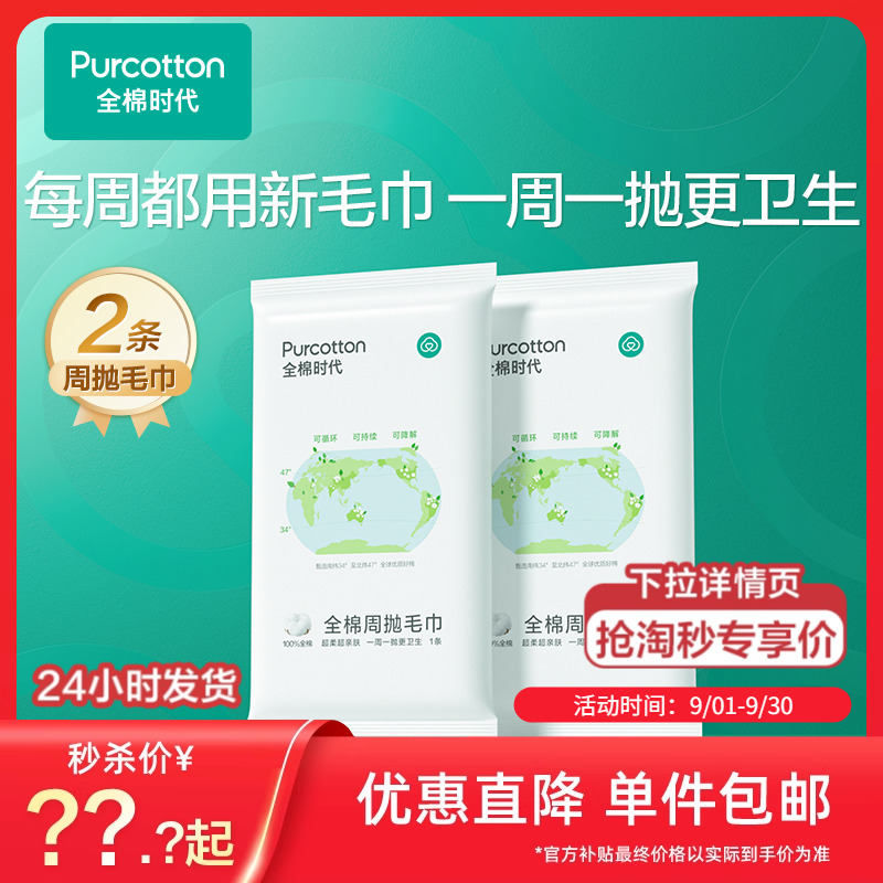 全棉时代周抛浴巾毛巾