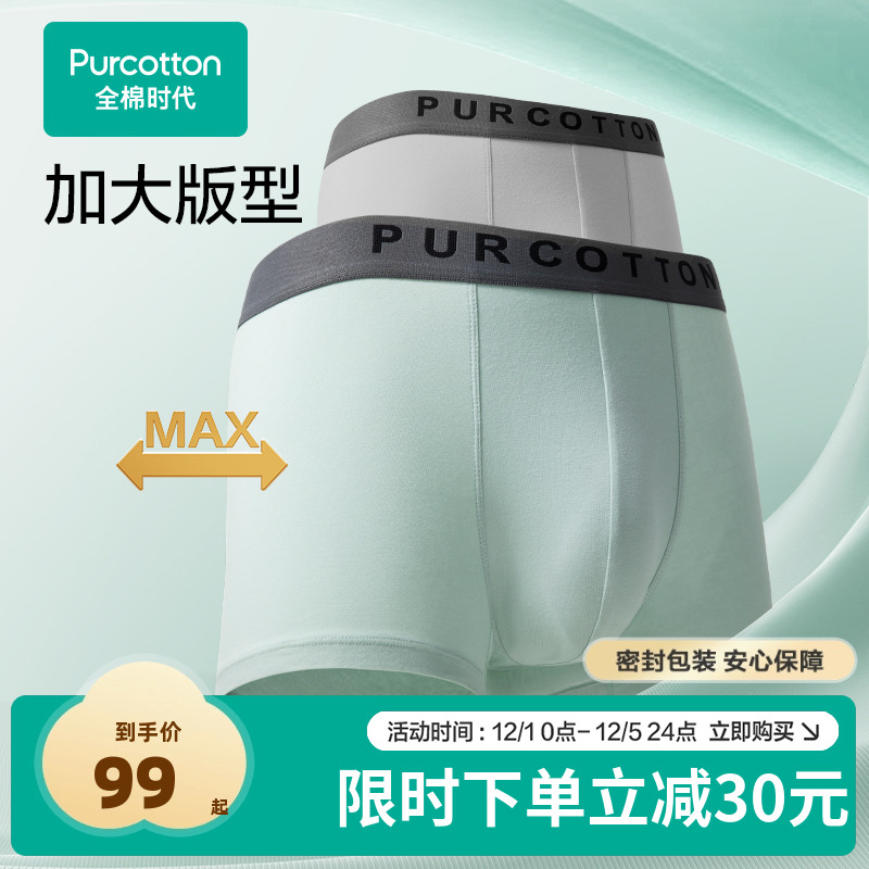 全棉时代男士加大码内裤纯棉中腰平角内裤男生四角四角短裤