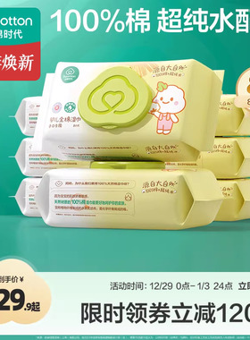 全棉时代100%棉婴儿湿巾纯棉湿纸巾新生儿宝宝手口湿巾家庭装80抽