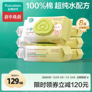 全棉时代100%棉婴儿湿巾纯棉湿纸巾新生儿宝宝手口湿巾家庭装 80抽