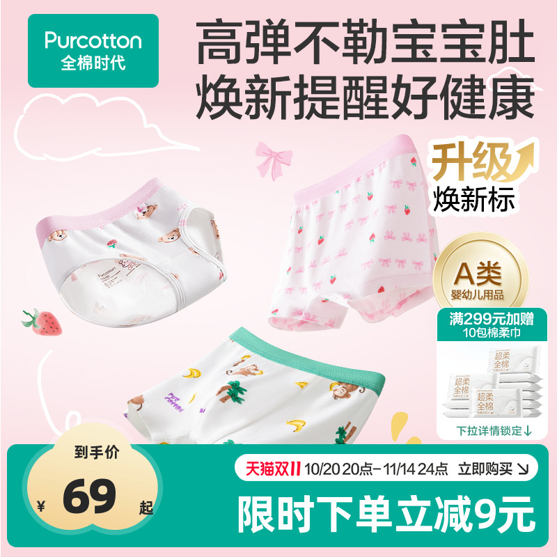 全棉时代儿童焕新标内裤
