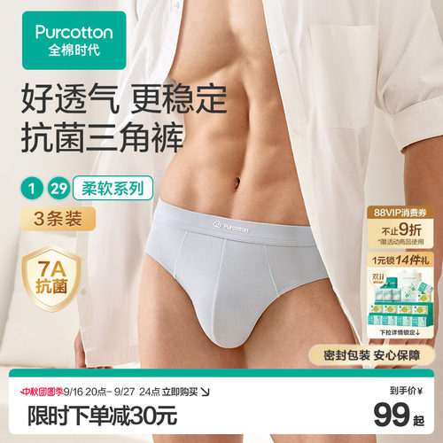 全棉时代男士抗菌三角裤