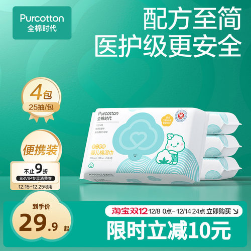 全棉时代便携湿巾25抽*4包