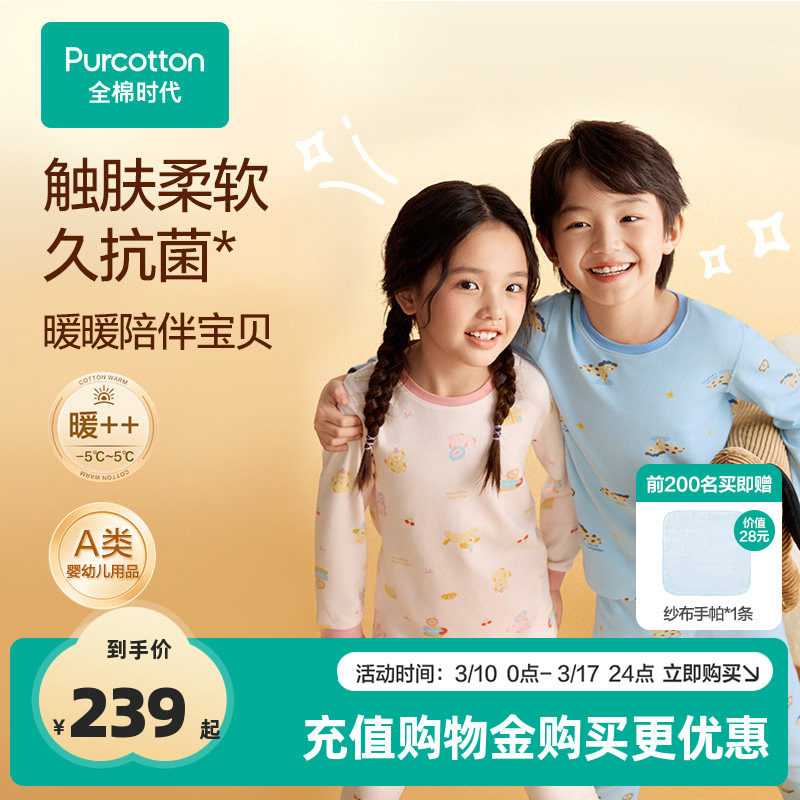 全棉时代新款儿童抗菌保暖内衣套装男女童宝宝纯棉睡衣秋衣裤