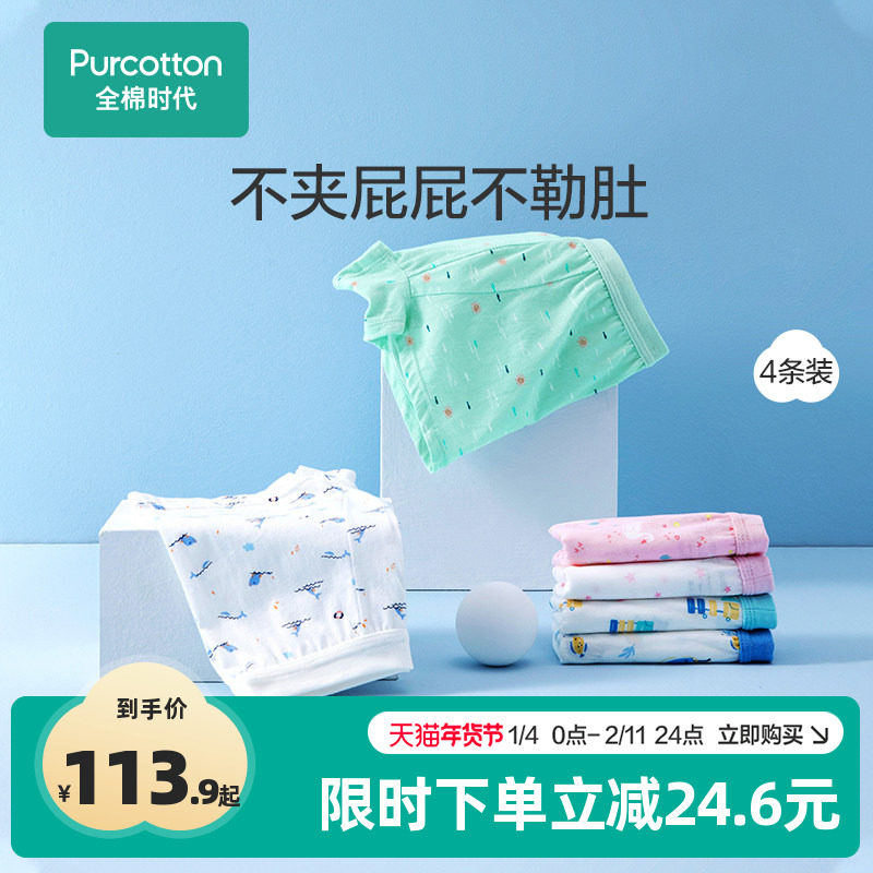 全棉时代儿童内裤男宝宝四角裤纯棉透气女童内裤纯棉平角4条装,童装/婴儿装/亲子装,内裤,淘宝优惠券,粉丝福利购,淘宝优惠卷