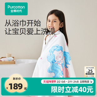 【门店同款】全棉时代纱布毛圈浴巾2025新款亲肤透气快干儿童浴巾