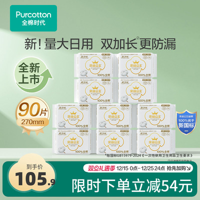 超净吸日夜用270mm*10包