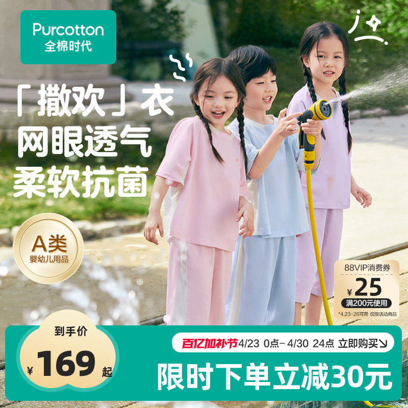 全棉时代年夏季新款儿童7A抗菌家居服男女孩宝宝中袖七分裤套装