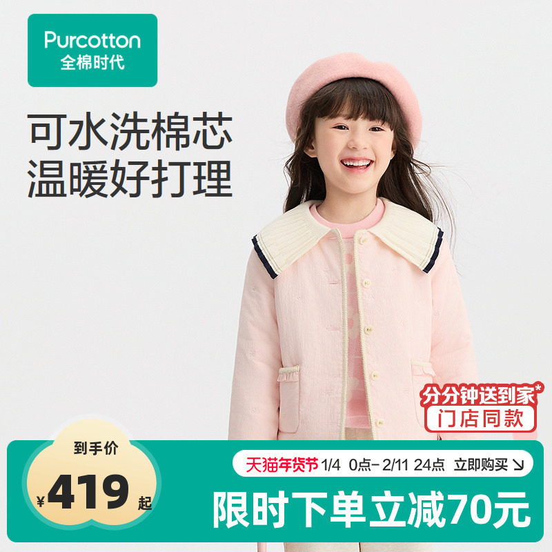 全棉时代女童外套冬季新款儿童棉服女孩绣花微厚夹棉外套可水洗,童装/婴儿装/亲子装,普通外套,淘宝优惠券,粉丝福利购,淘宝优惠卷