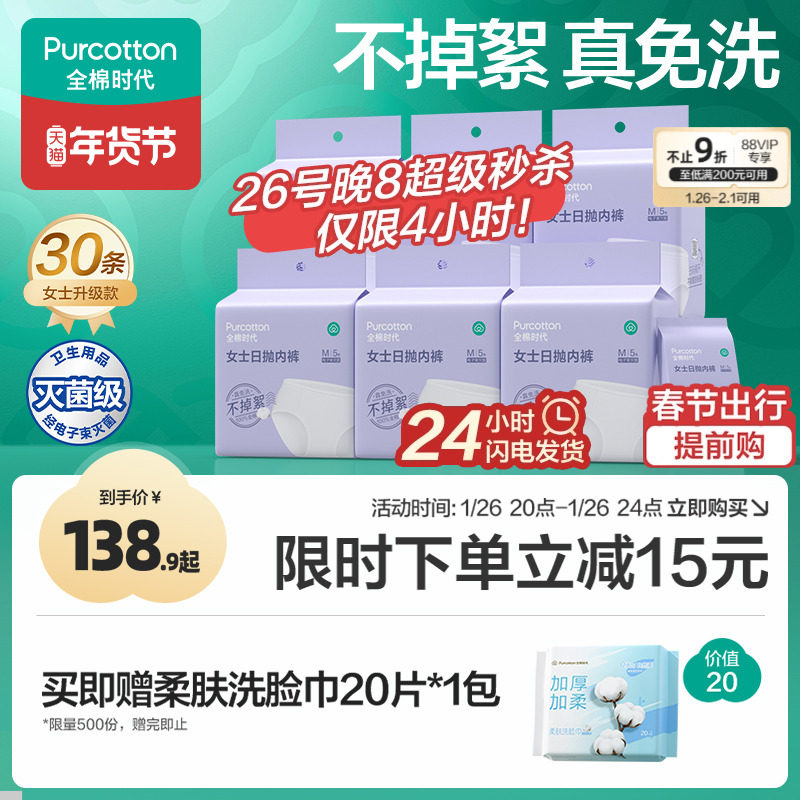 全棉时代一次性内裤女男士纯棉月子孕产妇免洗独立包装日抛裤30条