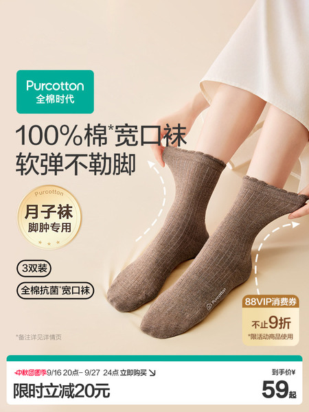 全棉时代月子袜孕妇打底纯棉软弹不勒脚肿专用抗菌中长筒宽口袜