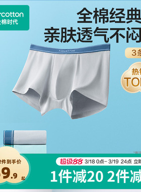 全棉时代男士内裤短裤高弹抗菌纯棉四角运动男生透气裤四角短裤