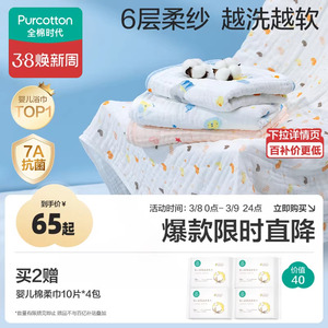 全棉时代婴儿纱布浴巾纯棉宝宝新生儿童浴巾超软吸水包巾洗澡用品