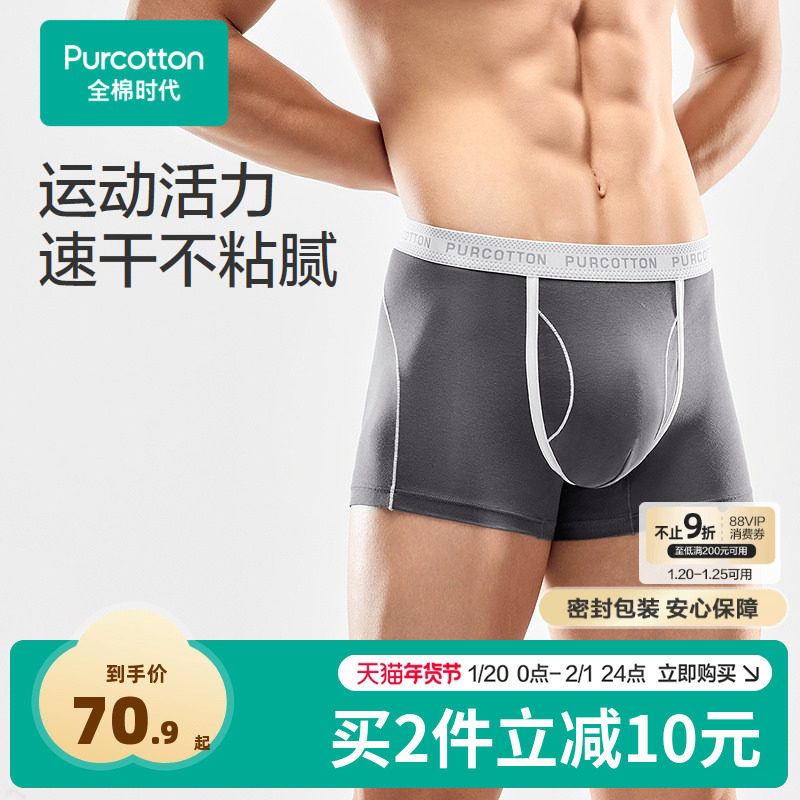 全棉时代男士平角抗菌内裤舒弹腰带干爽透气四角裤新款速干短裤,女士内衣/男士内衣/家居服,男平角内裤,淘宝优惠券,粉丝福利购,淘宝优惠卷